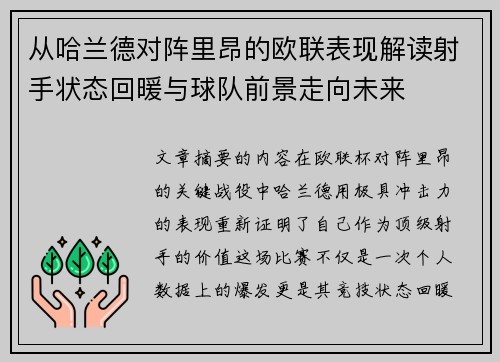 从哈兰德对阵里昂的欧联表现解读射手状态回暖与球队前景走向未来 从哈兰德对阵里昂的欧联表现解读射手状态回暖与球队前景走向未来