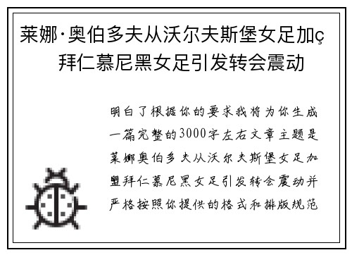 莱娜·奥伯多夫从沃尔夫斯堡女足加盟拜仁慕尼黑女足引发转会震动 莱娜·奥伯多夫从沃尔夫斯堡女足加盟拜仁慕尼黑女足引发转会震动