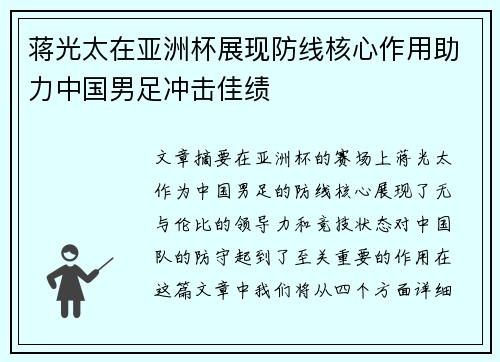 蒋光太在亚洲杯展现防线核心作用助力中国男足冲击佳绩